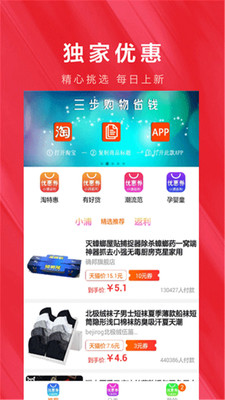 淘一淘截圖欣賞