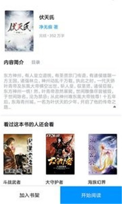 旗閱全本小說電子閱讀