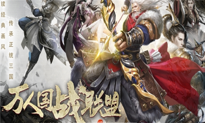 三國(guó)傲世無雙截圖欣賞