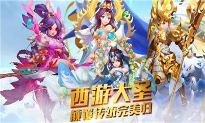 西游齊天大圣截圖欣賞