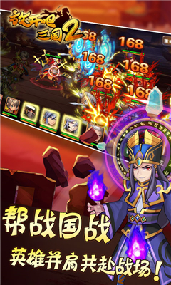 放開吧三國2無限版截圖欣賞
