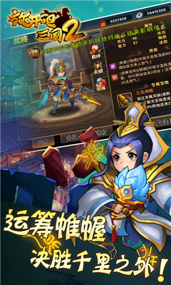 放開吧三國2無限版截圖欣賞