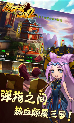 放開吧三國2無限版截圖欣賞