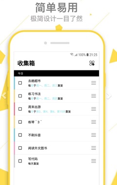 每日清單