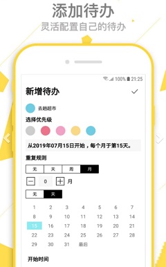 每日清單