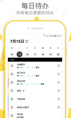 每日清單