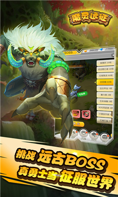 魔靈遠征