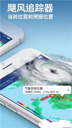 氣象雷達截圖欣賞
