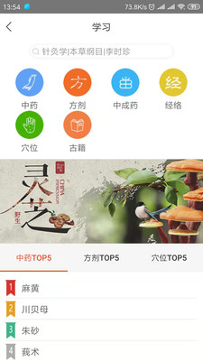 人衛(wèi)中醫(yī)助手