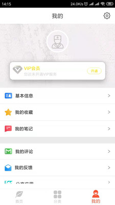 人衛(wèi)中醫(yī)助手截圖欣賞