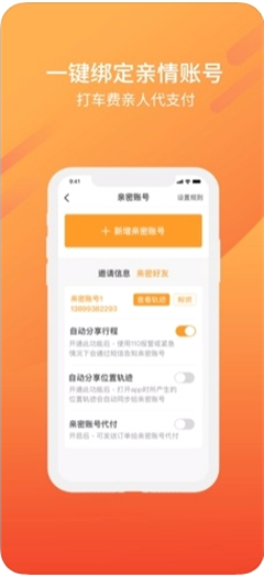 東風(fēng)出行最新版版