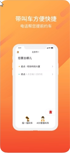 東風(fēng)出行最新版版