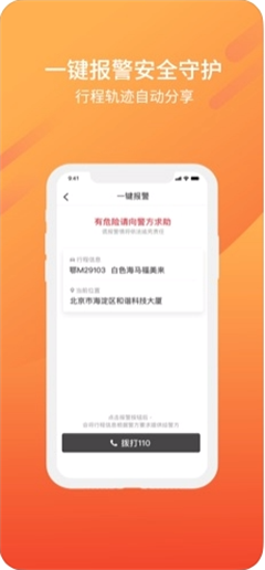 東風(fēng)出行最新版版