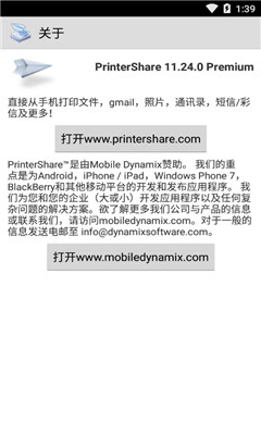 PrinterShare截圖欣賞