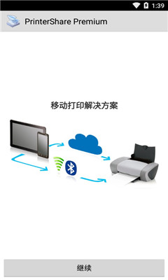 PrinterShare截圖欣賞