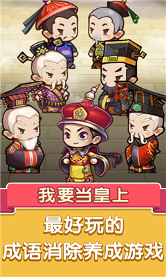 我要當(dāng)皇上截圖欣賞