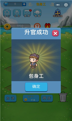 我要當(dāng)皇上截圖欣賞