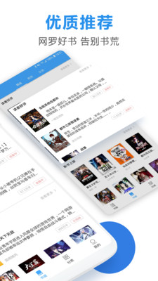 連讀免費(fèi)小說軟件截圖欣賞