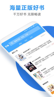 連讀免費(fèi)小說軟件截圖欣賞
