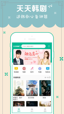 天天韓劇TV
