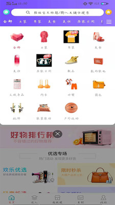 歡樂優(yōu)選