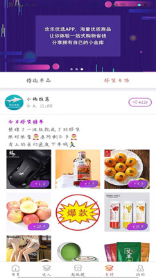 歡樂優(yōu)選截圖欣賞