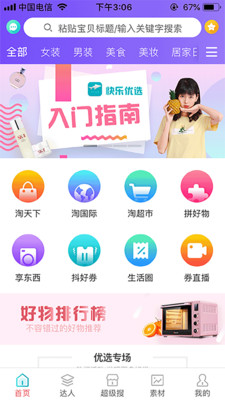 歡樂優(yōu)選截圖欣賞
