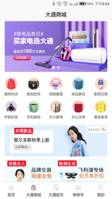 大通商城截圖欣賞