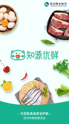 知源優(yōu)鮮截圖欣賞