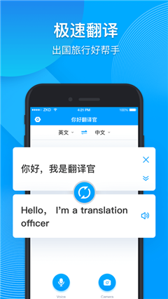 你好翻譯官