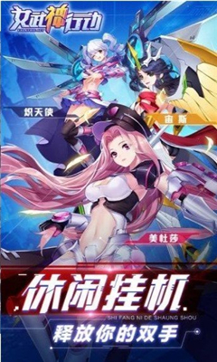女武神行動(dòng)截圖欣賞