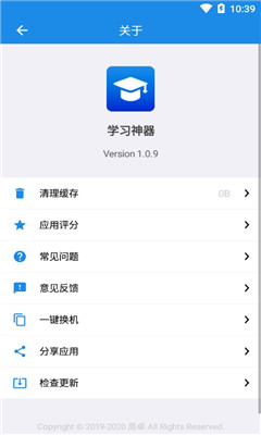 學習神器截圖欣賞