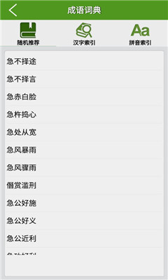 字典词典游戏截图