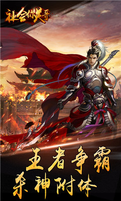 社會(huì)你關(guān)哥截圖欣賞