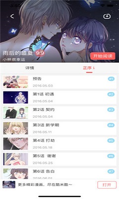 漫畫(huà)王截圖欣賞