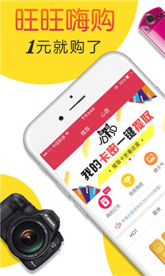 旺旺嗨購截圖欣賞