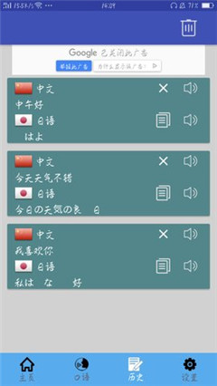 中日翻譯