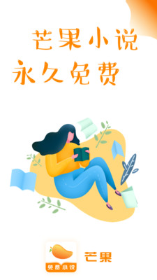 芒果免費(fèi)小說