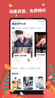 免費(fèi)有聲聽書大全最新版截圖欣賞