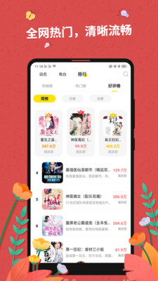 免費(fèi)有聲聽書大全最新版截圖欣賞