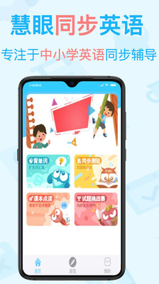慧眼同步英語