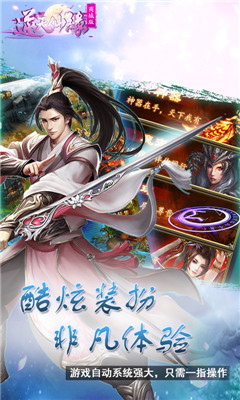 逆天仙緣商城版截圖欣賞