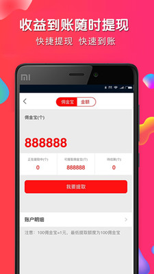 賺錢APP截圖欣賞