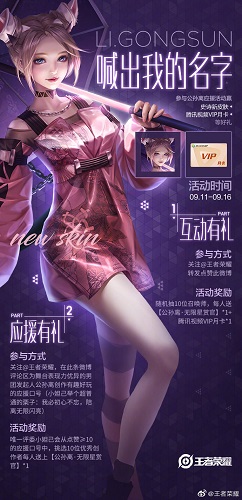 公孫離無限星賞官皮膚將會在9月幾日在商城正式開售呢 王者榮耀9.12每日一題答案