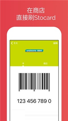 許多卡 Stocard