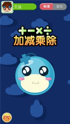 少兒加減乘除