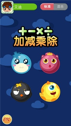 少兒加減乘除