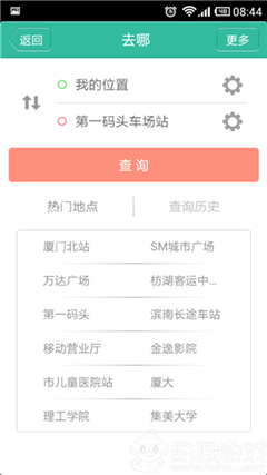 無線城市掌上公交