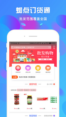 蜘點(diǎn)訂貨通