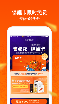 省點花錦鯉卡